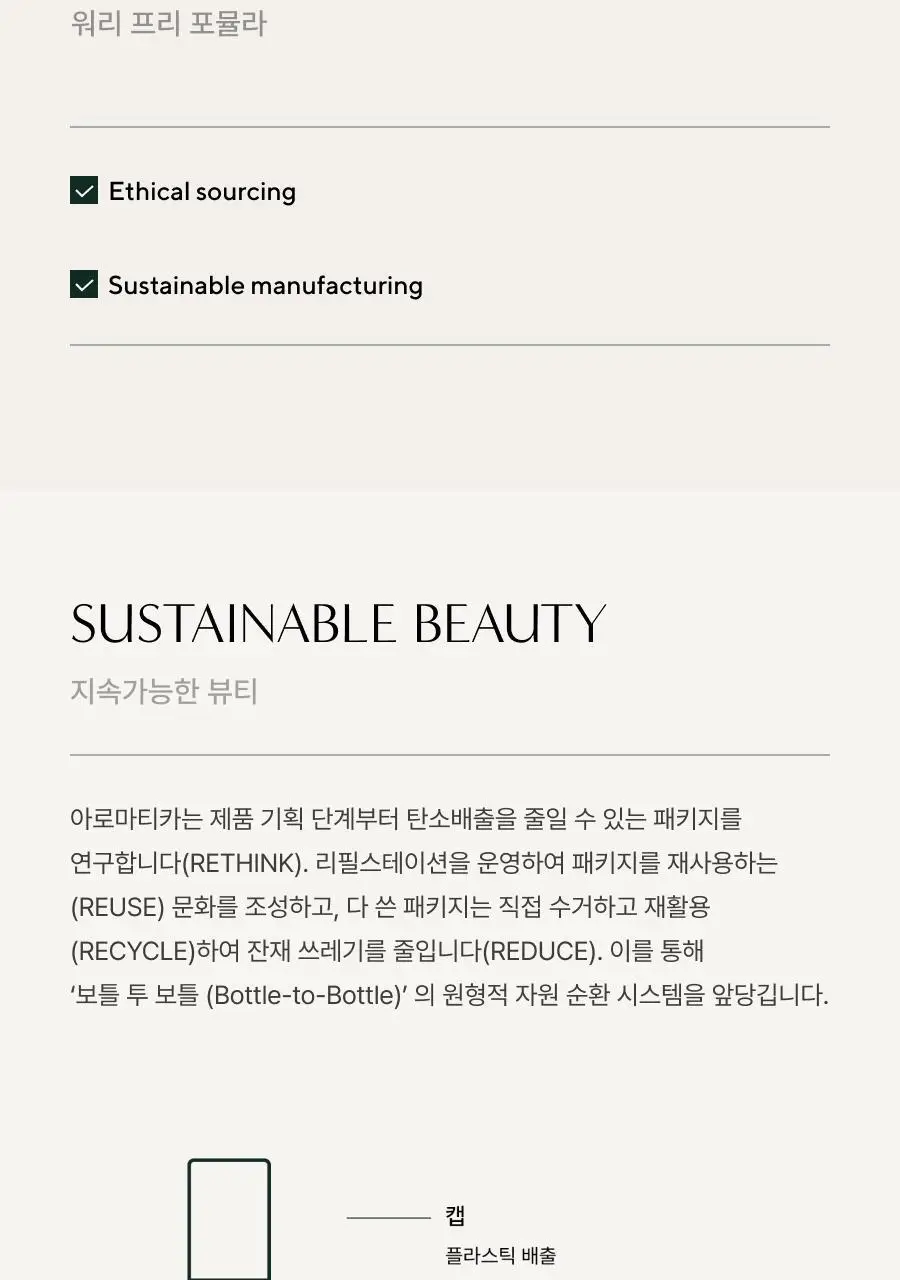 [선물추천] 아로마티카 슬립타이트 필로우미스트 100ml 상세페이지 12